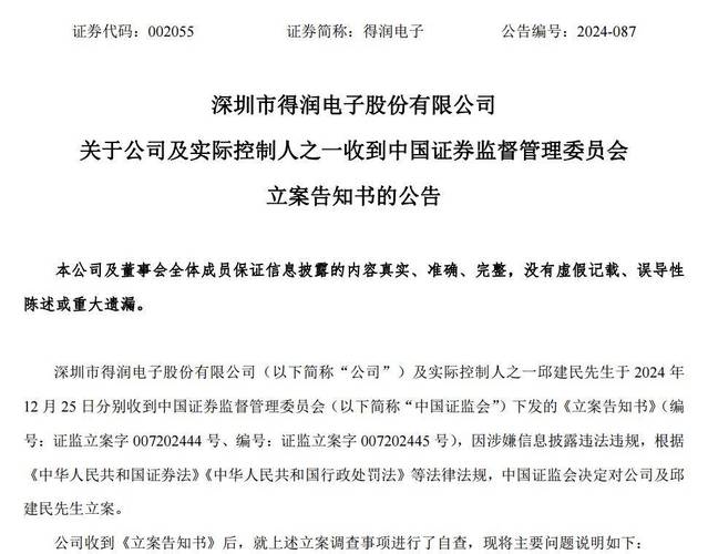 东尼电子、洪田股份遭证监会立案 投资者或可索赔