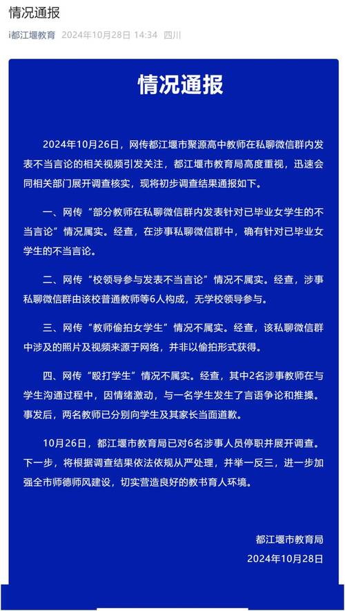 教育局人员骂学生“杂种”已被停职