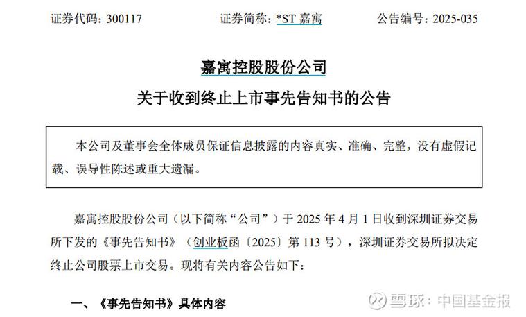 4月29日起*ST！又有4只A股，退市“警报”拉响！