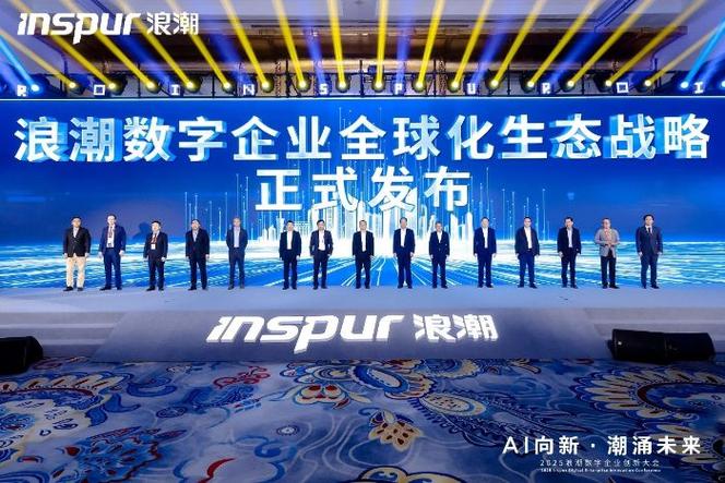 浪潮数字企业现涨近4% 近期发布海岳商业AI及海岳大模型3.0