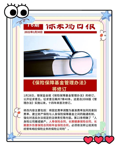 4月29日保险日报丨监管严禁开发5年期以下产品,万能险整改倒计时!最新偿付能力报告出炉,3家仍未达标