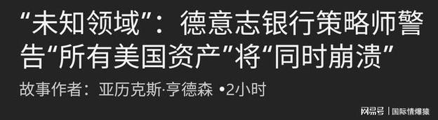 德意志银行一季度利润激增39%,但关税拖累隐现