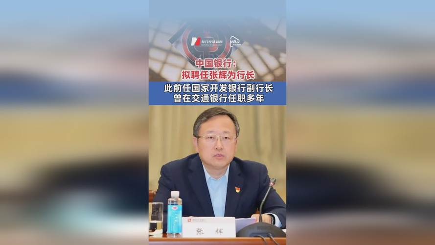 中国人保聘任田耕为副总裁,此前为工行浙江省分行行长