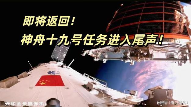 顺利撤离空间站，神十九乘组踏上回家之旅