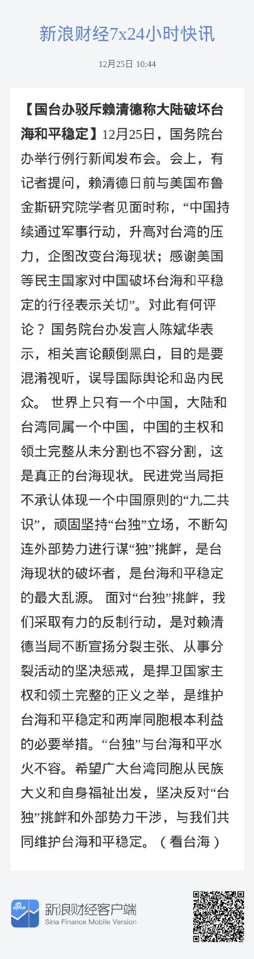 国台办驳斥陆委会造谣台商加速撤离大陆