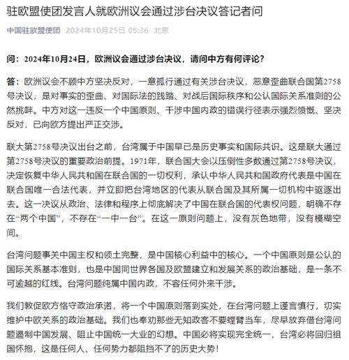 中方拟解除对5名欧洲议会议员制裁?外交部:望中欧立法机构相向而行