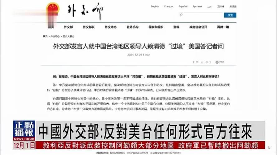 外交部:反对任何在本地区搞拉帮结派、加剧地区紧张局势的做法