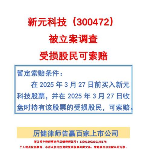 *ST合泰被立案调查 受损股民可索赔